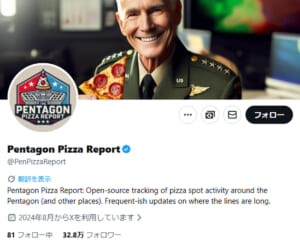 Pentagon Pizza Report(@PenPizzaReport)