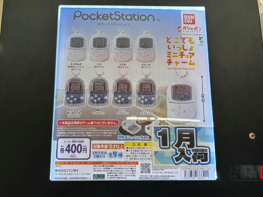 カプセルトイ自販機を発見