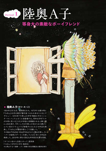 「オリオン座から流星にのって」扉原画「りぼん」1979年2 月号(集英社)