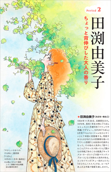 「やさしいかおりのする秋に」扉原画『りぼん』1976年11月号(集英社)