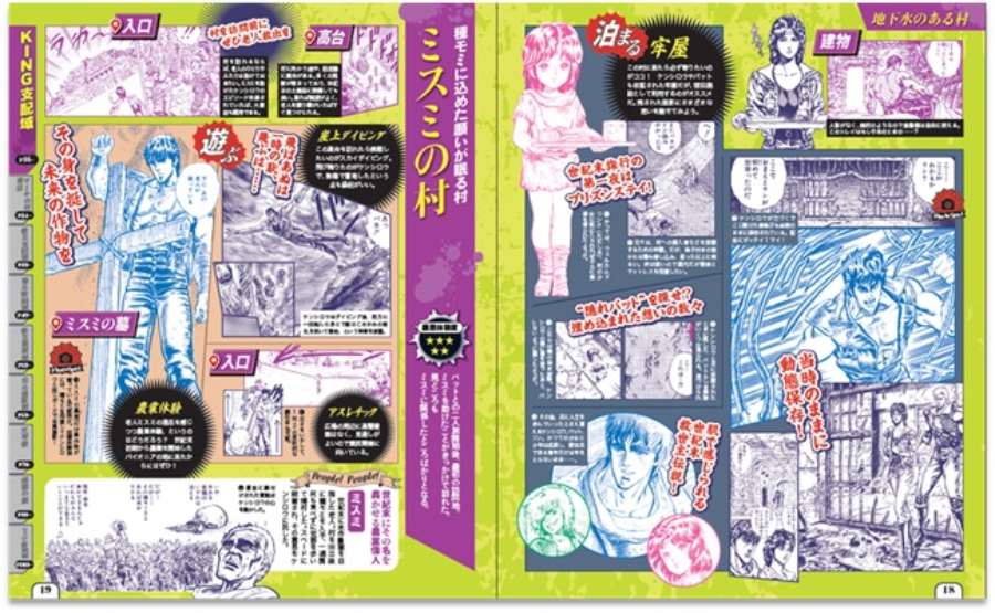 「見る」「食べる」「遊ぶ」「泊まる」の切り口で、世紀末の危険なスポットを案内