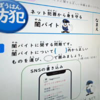 闇バイトやSNSの危険を学ぶ 埼玉県警が子ども向け「サイバーテスト」公開