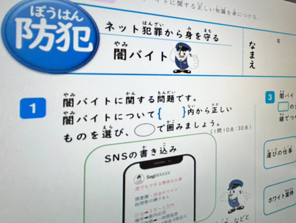闇バイトやSNSの危険を学ぶ 埼玉県警が子ども向け「サイバーテスト」公開