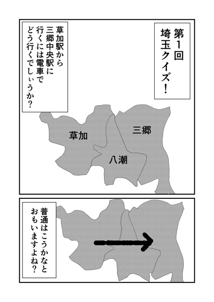 草加駅から三郷中央駅に行くには電車でどう行くでしょうか?