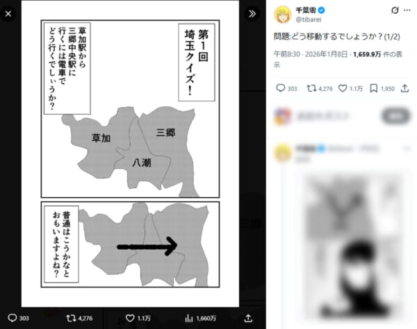 埼玉あるある?県内移動が不便 草加駅→三郷中央駅はまさかの場所を経由