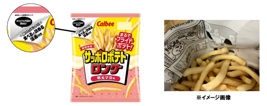 サクサクのポテトを食べ進めていくと徐々にコマ割りが見えてくる