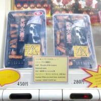 得体のしれないお菓子