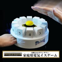 「水ダウ」の狂気企画が自宅で楽しめる 「家庭用電気イスゲーム」登場