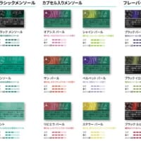 「テリア」のラインアップは全26銘柄に