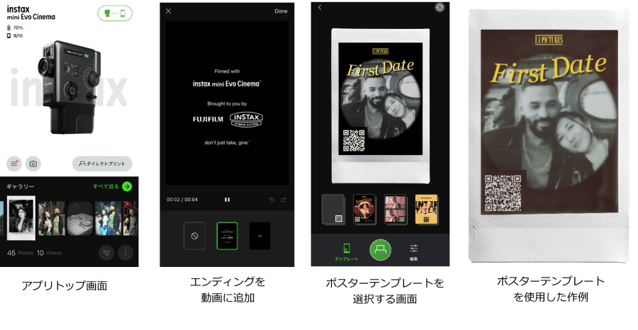 撮影した動画を閲覧・編集できる専用アプリも