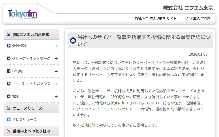 株式会社エフエム東京のお知らせ