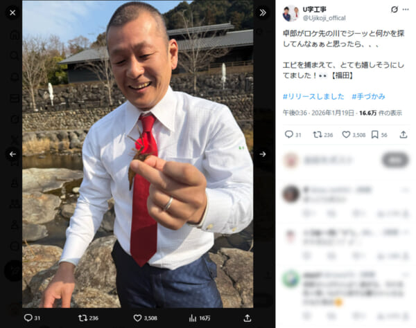 U字工事(@Ujikoji_offical)の投稿