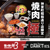 焼肉ライク、歌舞伎町店が「神室町昭和通り店」に 「龍が如く」とコラボでホルモン10人前も