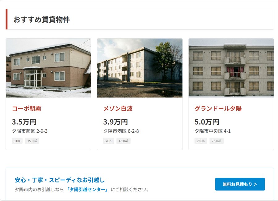 いかにも実在しそうな名称の賃貸物件がズラリ