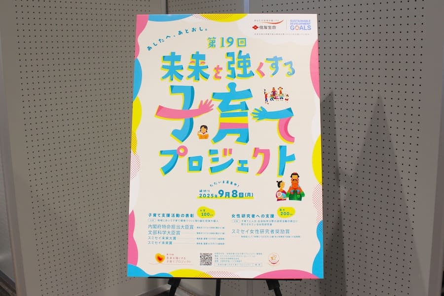 第19回「未来を強くする子育てプロジェクト」