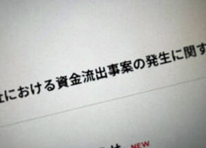 企業を狙う「社長なりすまし詐欺」 ベルトラ子会社で約5000万円被害