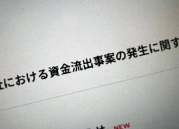 企業を狙う「社長なりすまし詐欺」　ベルトラ子会社で約5000万円被害