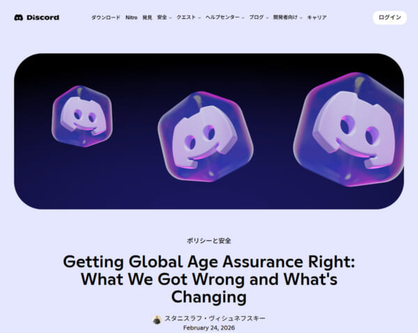 ゲーマー御用達Discord、年齢確認で急ブレーキ 世界展開は2026年後半へ