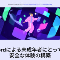 ゲーマー御用達Discord、ちょっと本気を出す ティーン向け安全設定が強めに
