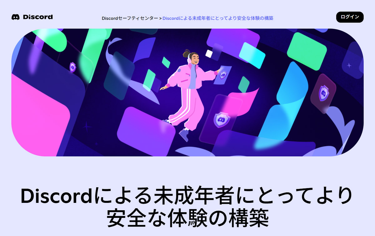 ゲーマー御用達Discord、ちょっと本気を出す ティーン向け安全設定が強めに