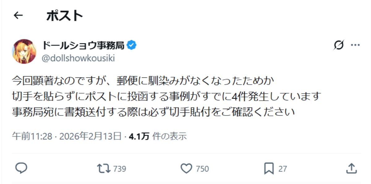 ドールショウ事務局の公式Xでの投稿