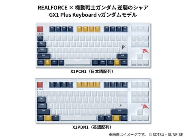 東プレ「REALFORCE」がガンダムとコラボ 伊達じゃないゲーミングキーボード登場