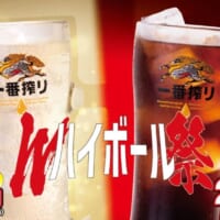 「Wハイボール祭」