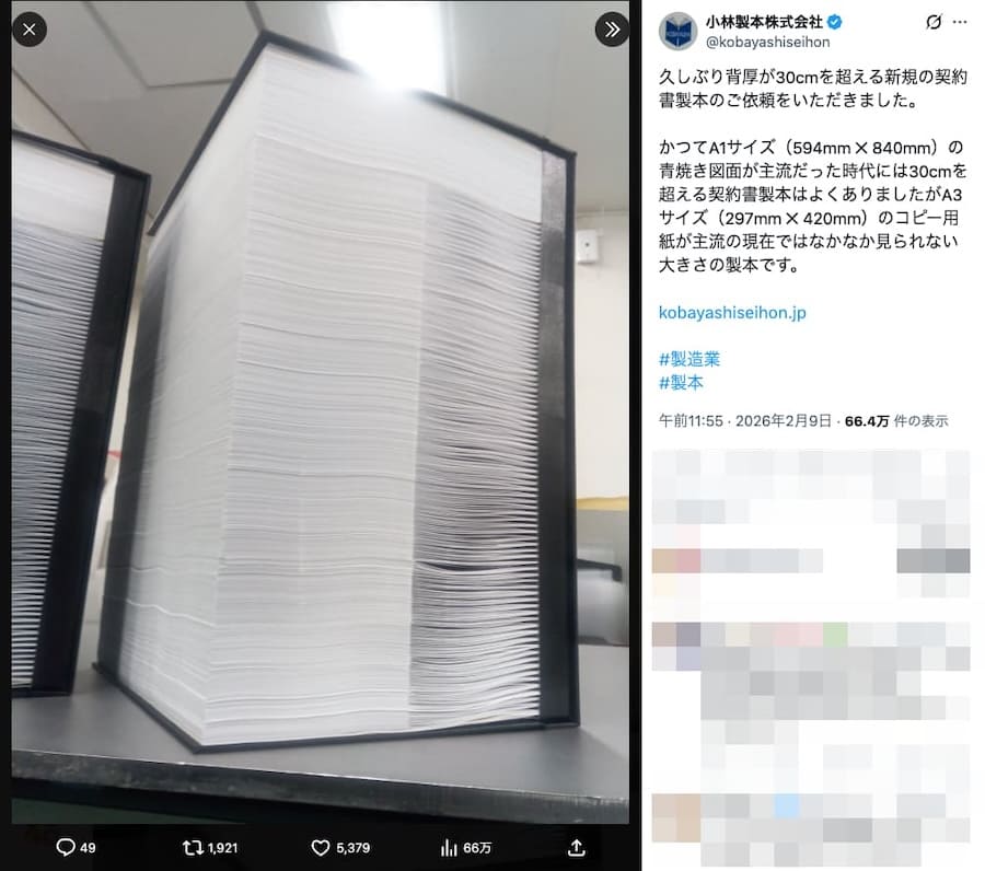 小林製本の投稿