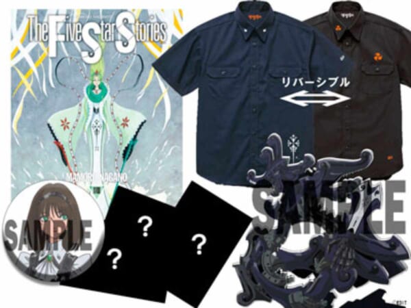 「ファイブスター物語」19巻に豪華SPパック デコース&ヨーンのリバーシブルシャツ付き