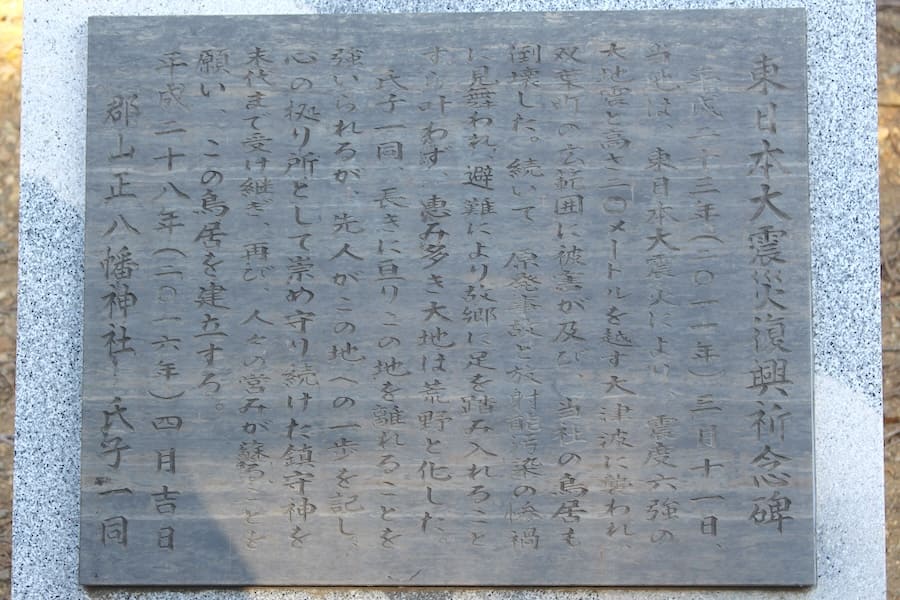 鳥居のそばの碑