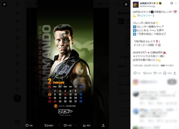 20世紀スタジオ公式Xが「コマンドー」壁紙を配布 リプ欄が訓練された隊員たちの大喜利会場に