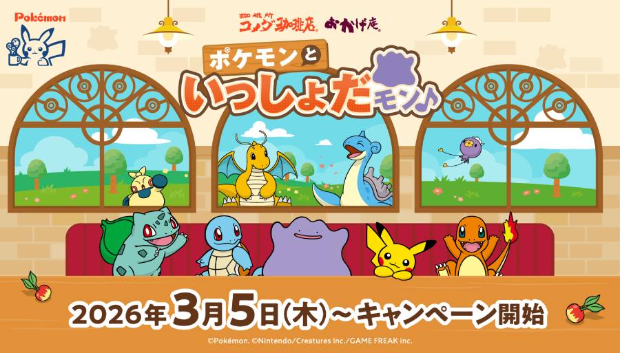 「ポケモンといっしょだモン♪」キャンペーン