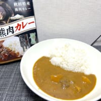 秋田で発見「熊肉カレー」を食べてみた！熊肉＝臭いのイメージは覆るか