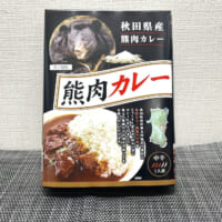 熊肉カレー