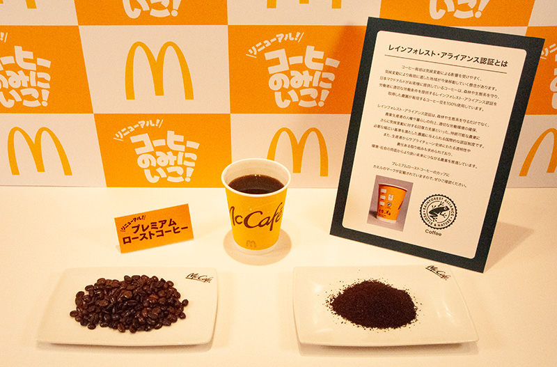 約3年ぶりにリニューアルした「プレミアムローストコーヒー」(ホット)には、「レインフォレスト・アライアンス認証」を受けた豆を100%使用