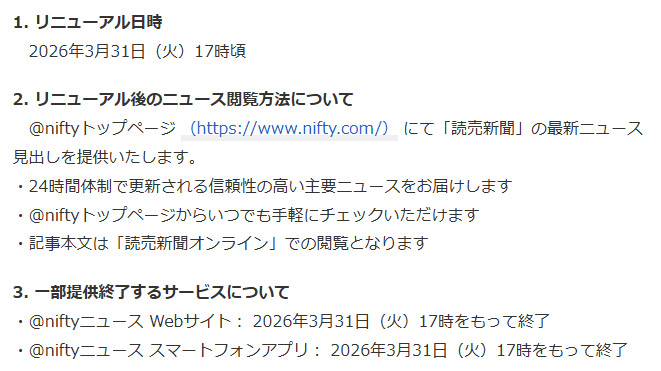 リニューアル内容