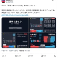 AIより多く議席を獲れ!ゲーム「選挙で勝とう 2026」で架空の選挙戦を擬似体験