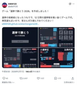 AIより多く議席を獲れ!ゲーム「選挙で勝とう 2026」で架空の選挙戦を擬似体験