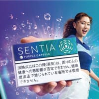 「味わいが変わる」SENTIA登場　ブランド初のカプセル搭載「センティア パープル カプセル」発売