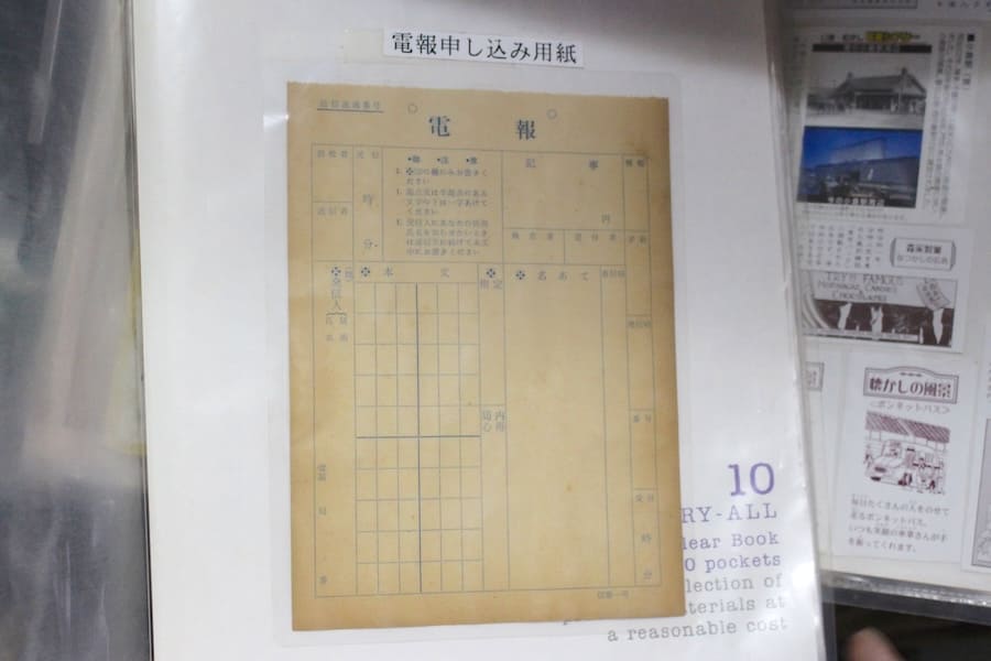 電報申し込み用紙