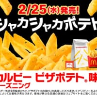 シャカシャカポテト カルビー ピザポテト味