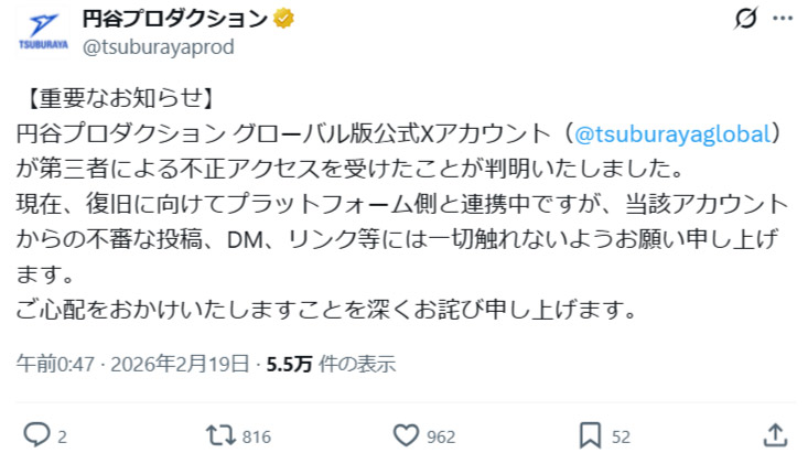 重要なお知らせ