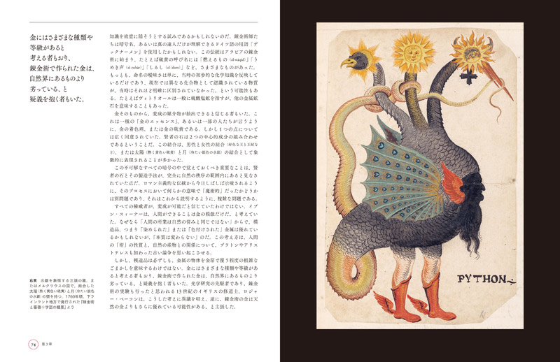 右:「錬金術と薔薇十字団の概要」(1760年頃)より、水銀を象徴する三頭の龍、またはメルクリウスの図