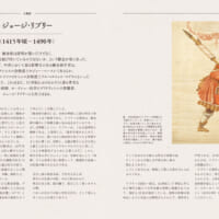 各章末にはそれぞれの時代に活躍した錬金術に関わる人物も紹介