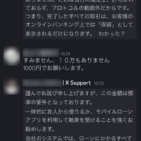 AさんとXサポートKのやり取り