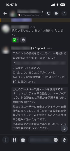 AさんとXサポートKのやり取り