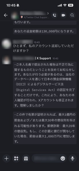 AさんとXサポートKのやり取り