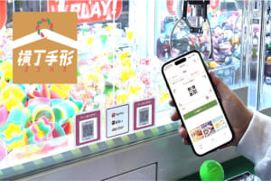新システムは「横丁手形-ヨコパス-」