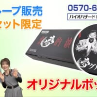 「安ぅ〜い」でおなじみ夢グループが「バイオハザード」と謎コラボ　「恐怖の悪夢セット」爆誕