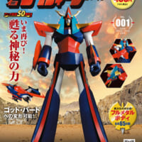 週刊 勇者ライディーンをつくる